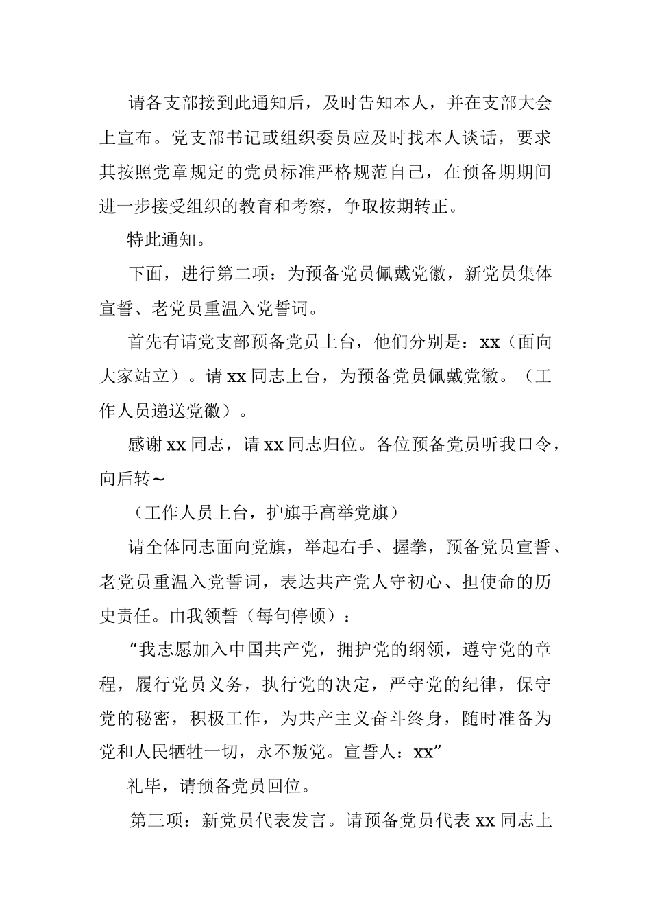 2023年“缅怀革命先烈 传承红色基因”主题党日活动仪式主持词.docx_第2页