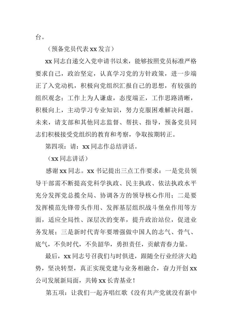 2023年“缅怀革命先烈 传承红色基因”主题党日活动仪式主持词.docx_第3页