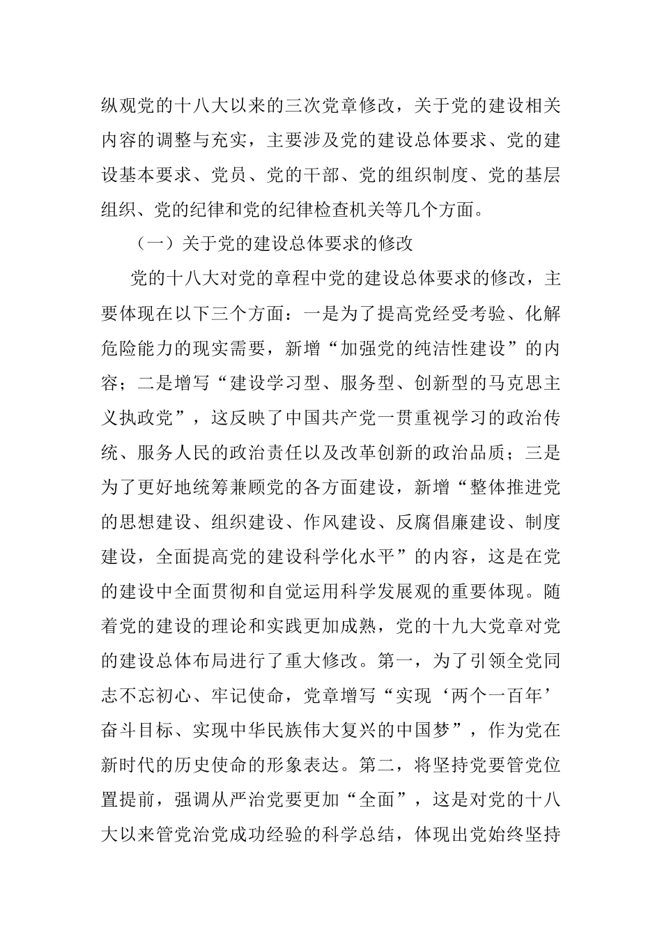 2023年七一专题党课：学习党章遵守党章推进党的建设新的伟大工程.docx_第2页