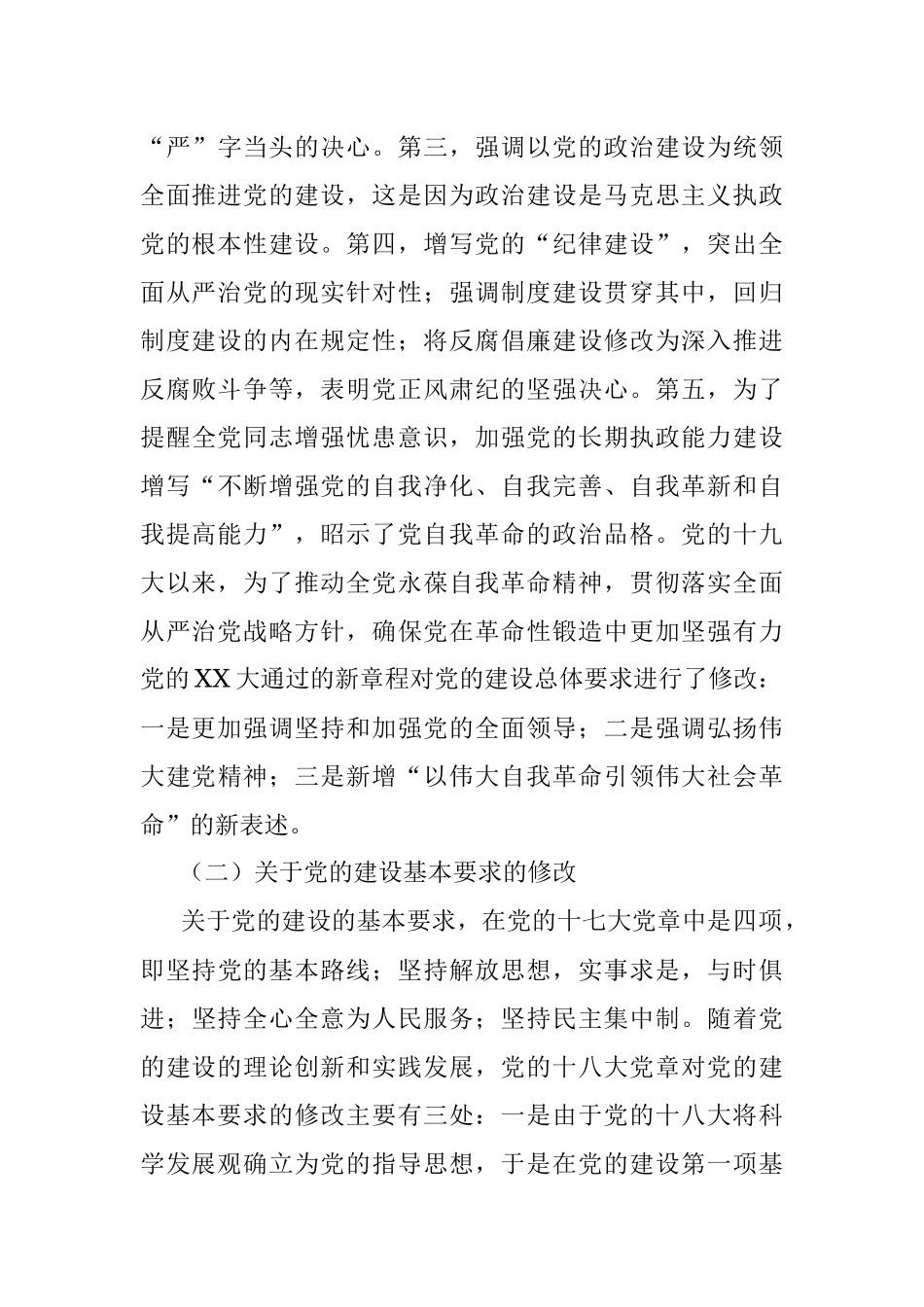 2023年七一专题党课：学习党章遵守党章推进党的建设新的伟大工程.docx_第3页
