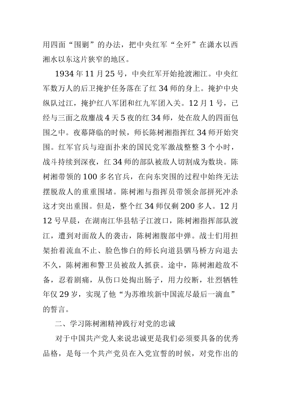 2023年七一党课：铁血师长陈树湘.docx_第2页