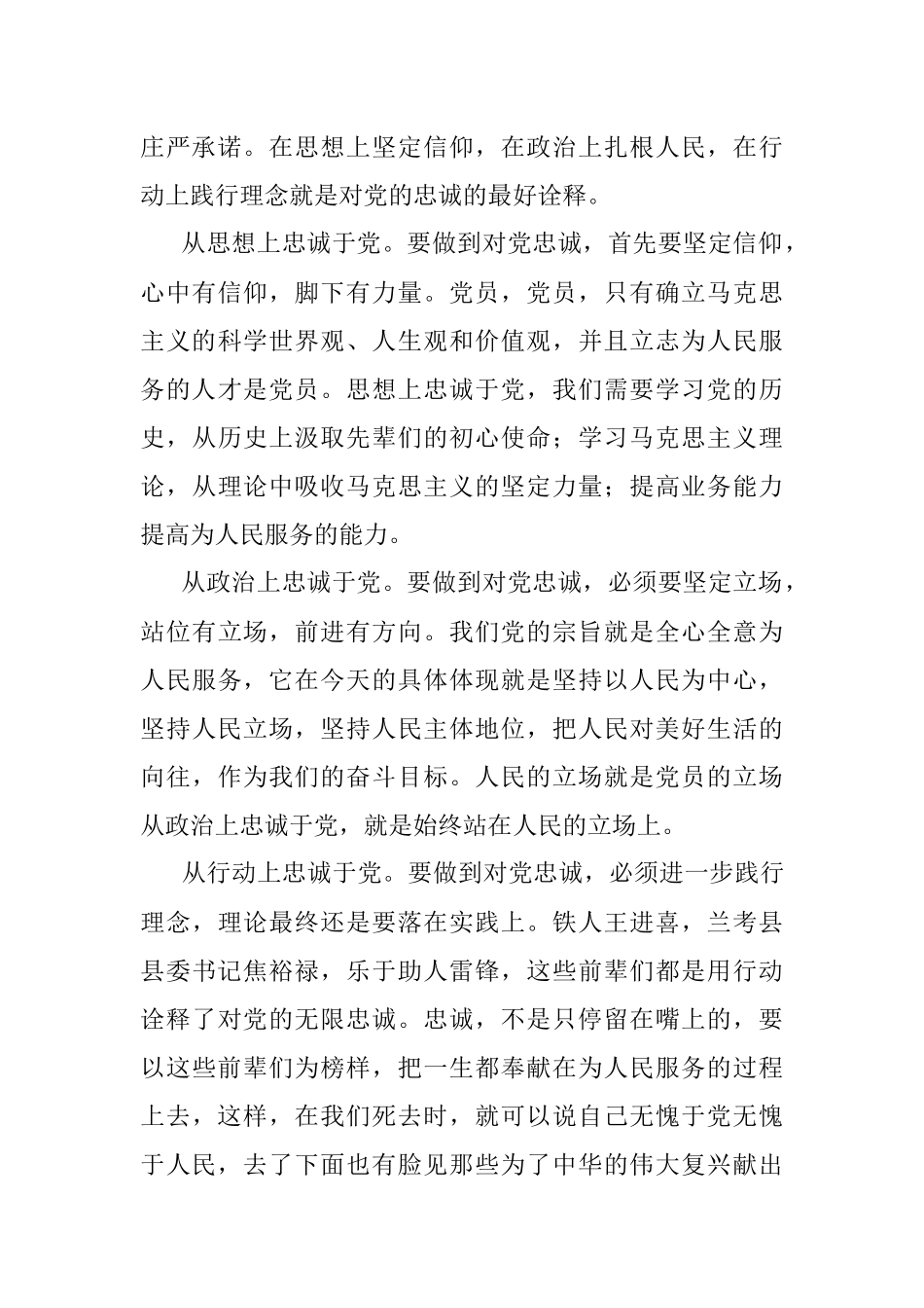 2023年七一党课：铁血师长陈树湘.docx_第3页