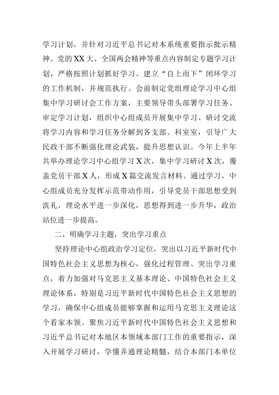 2023年上半年X党组理论学习中心组集中学习总结.docx_第2页