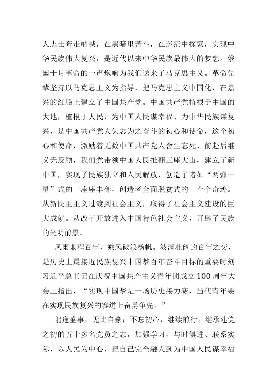 2023年“七一”演讲稿：不忘初心继续前行.docx_第2页