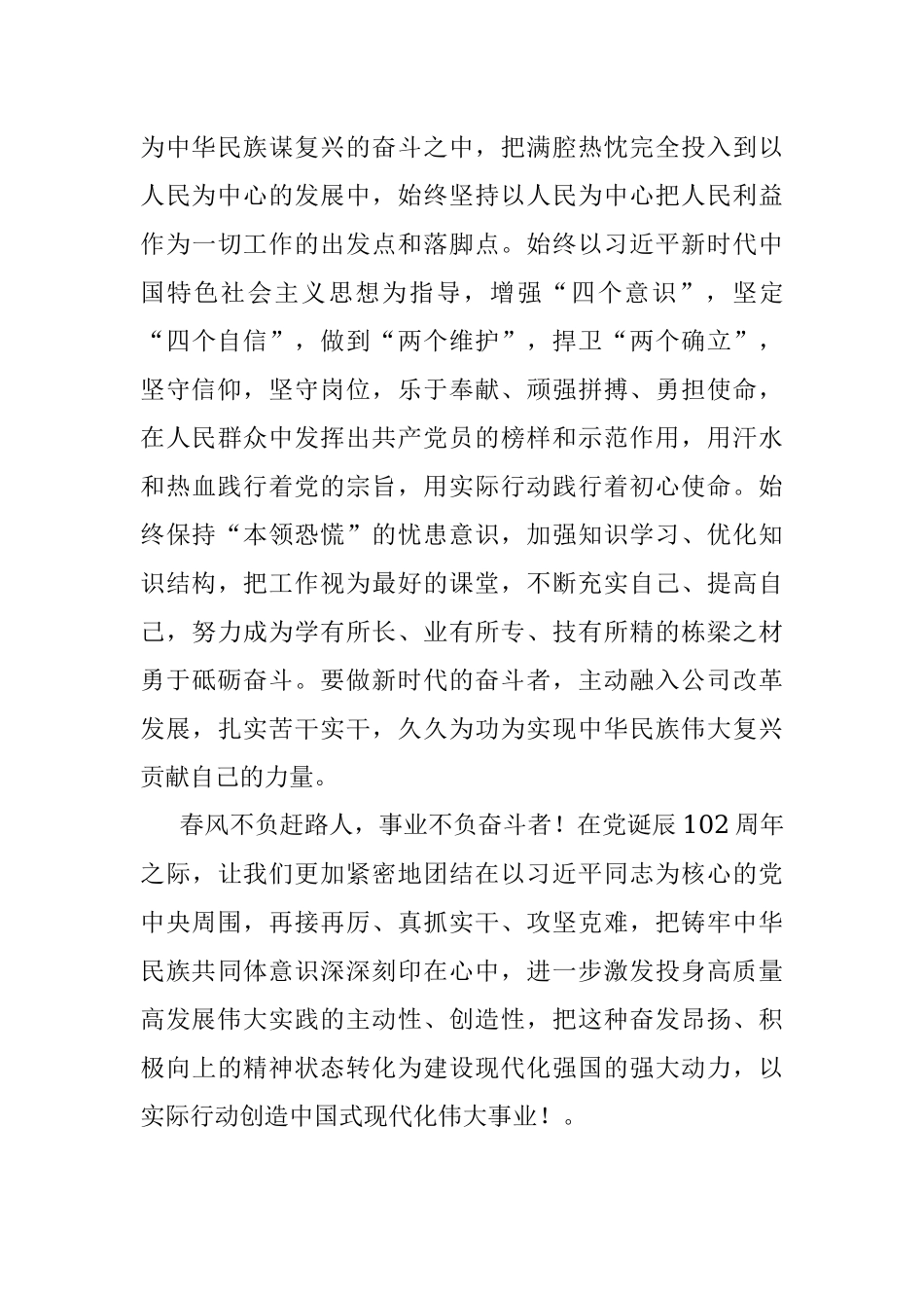 2023年“七一”演讲稿：不忘初心继续前行.docx_第3页