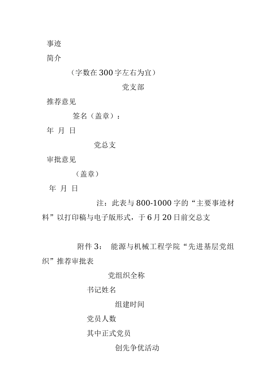 2023年“两优一先”评选申请审批表.docx_第3页