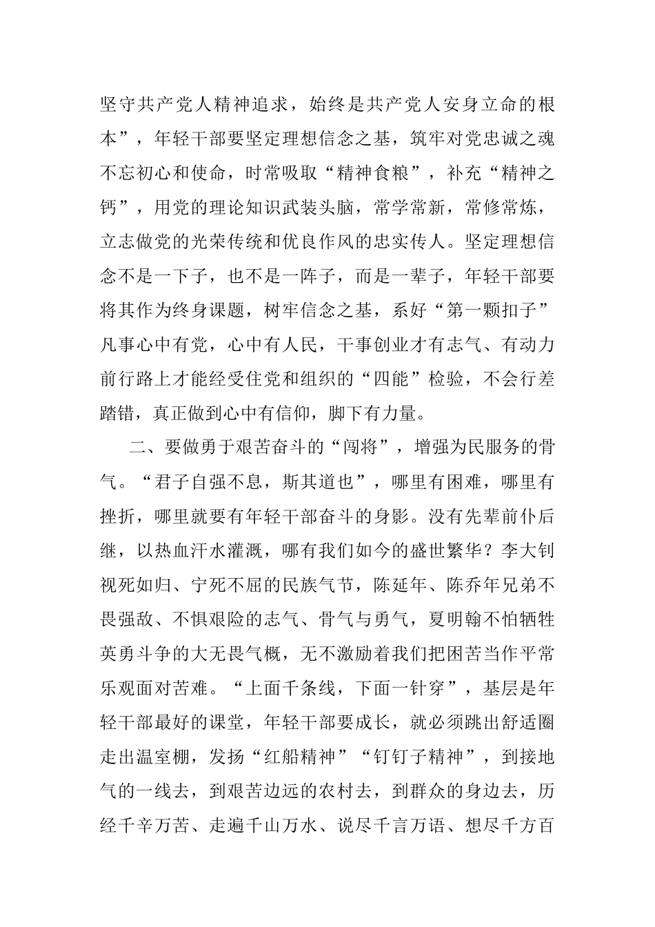 2023年七一交流研讨发言：弘扬建党精神 争做有志青年.docx_第2页