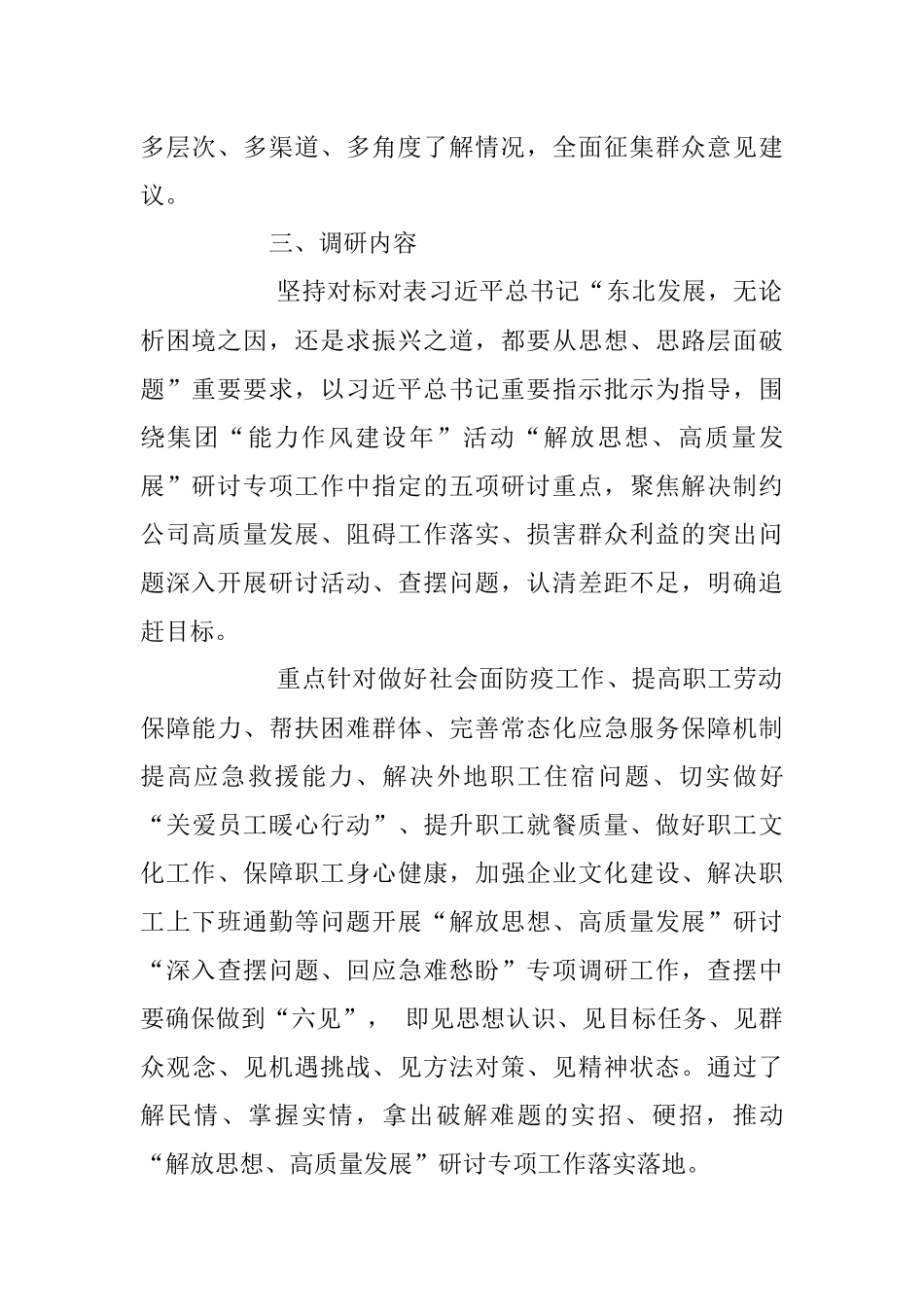 2023年“深入查摆问题、回应急难愁盼”专项调研方案.docx_第2页