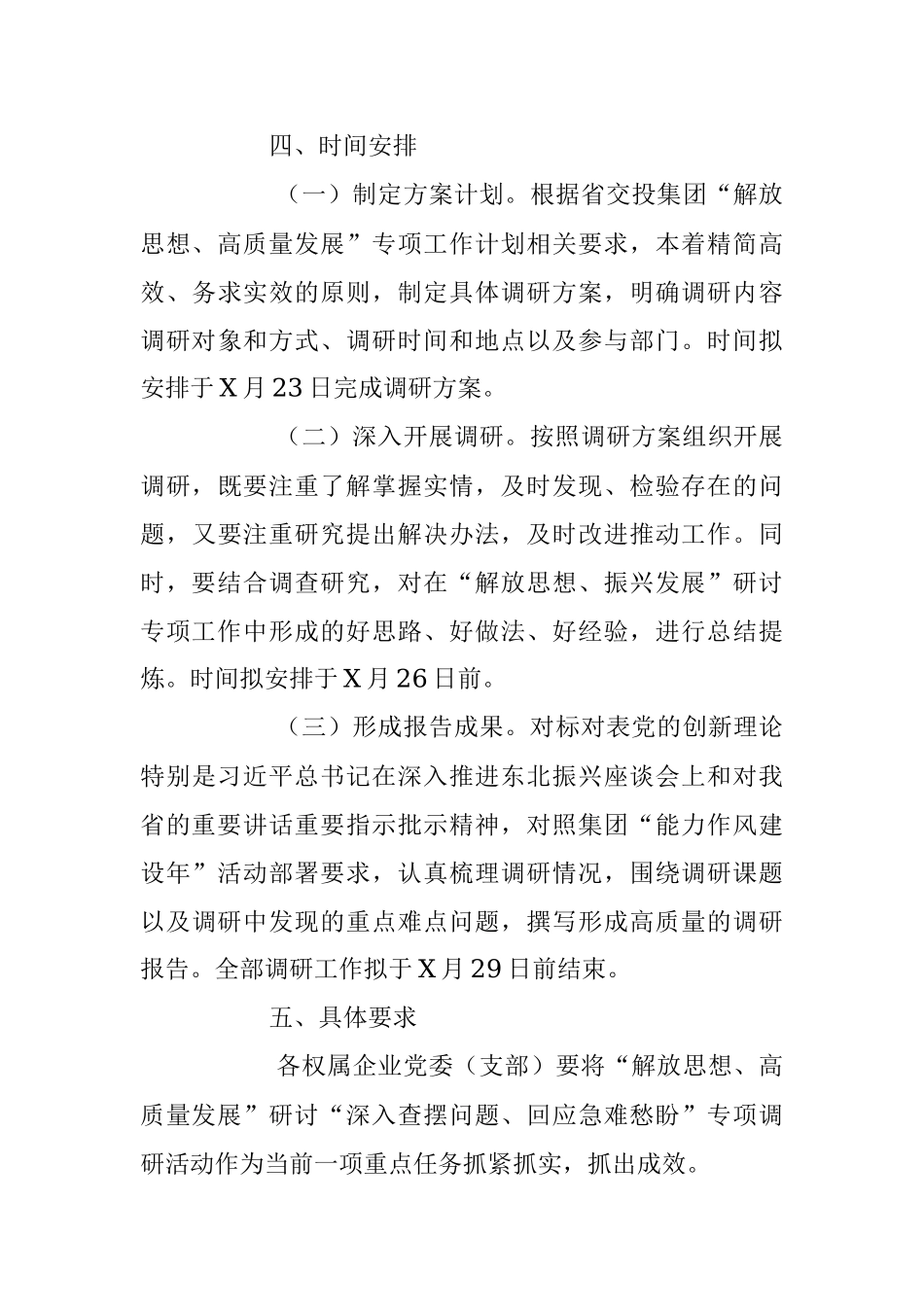 2023年“深入查摆问题、回应急难愁盼”专项调研方案.docx_第3页