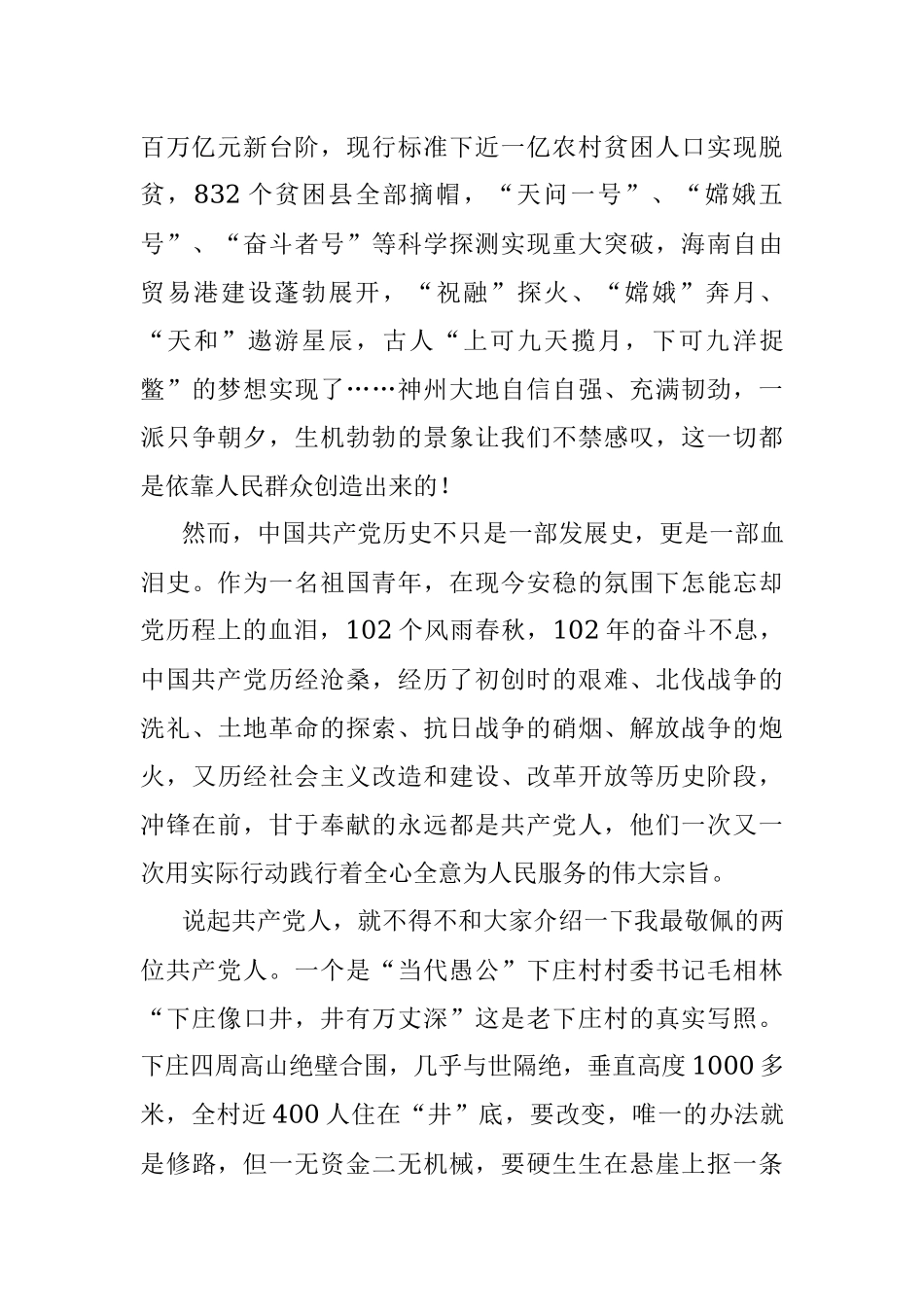 2023年七一建党节演讲稿：青春向党勇敢筑梦.docx_第2页