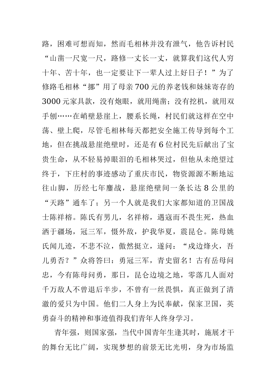 2023年七一建党节演讲稿：青春向党勇敢筑梦.docx_第3页