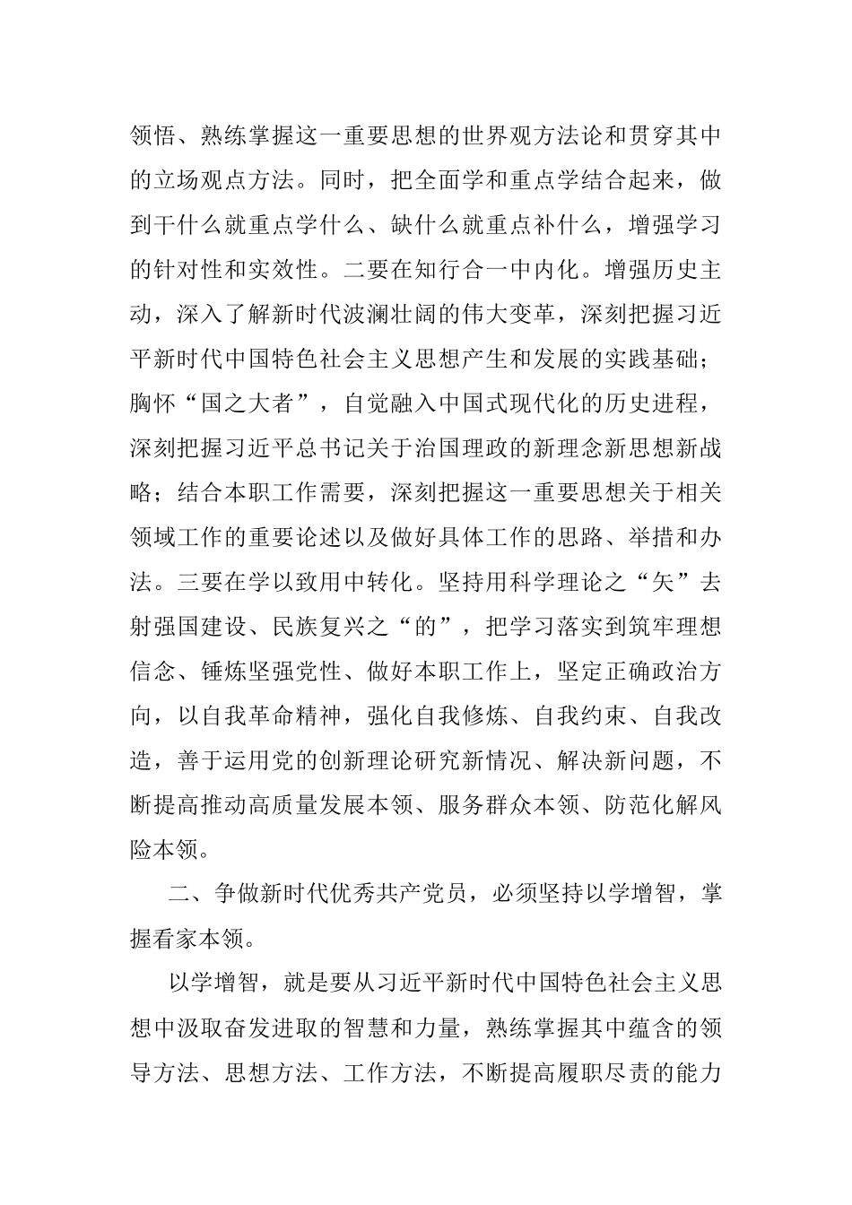 2023年七一党课：突出“四个坚持”争做新时代优秀共产党员.docx_第2页