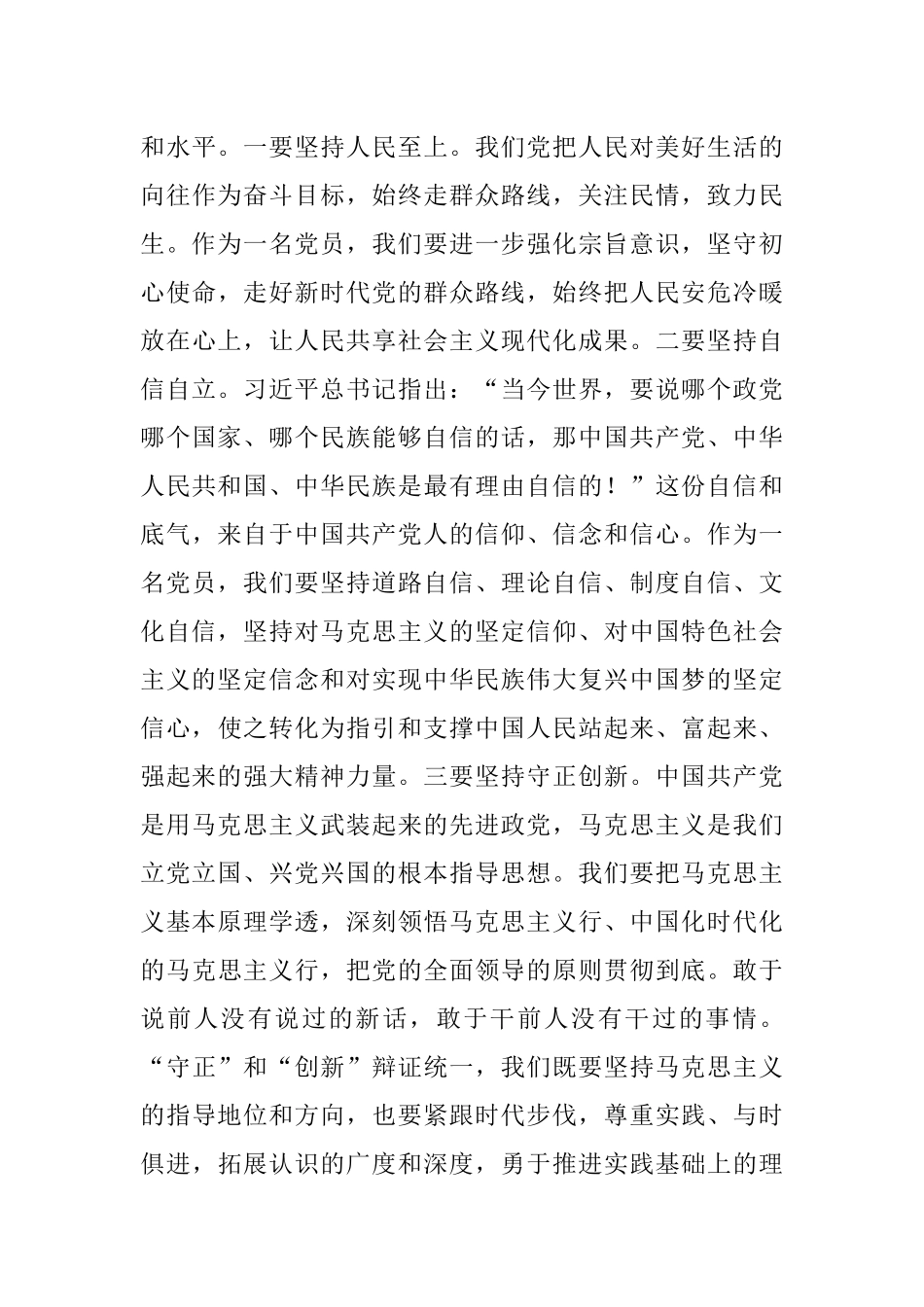 2023年七一党课：突出“四个坚持”争做新时代优秀共产党员.docx_第3页