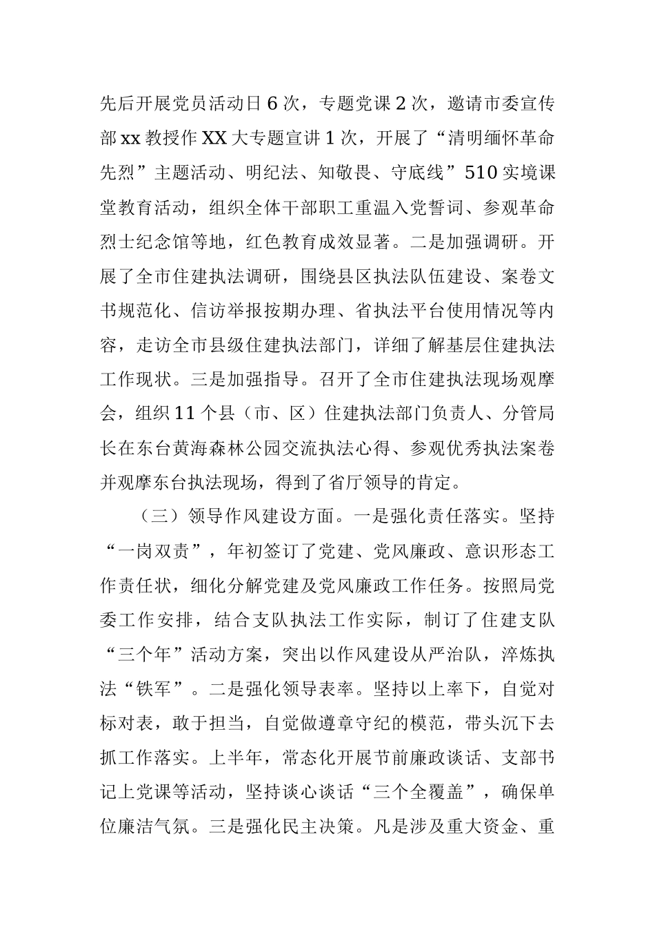 2023年上半年“作风建设提升年”工作总结.docx_第2页