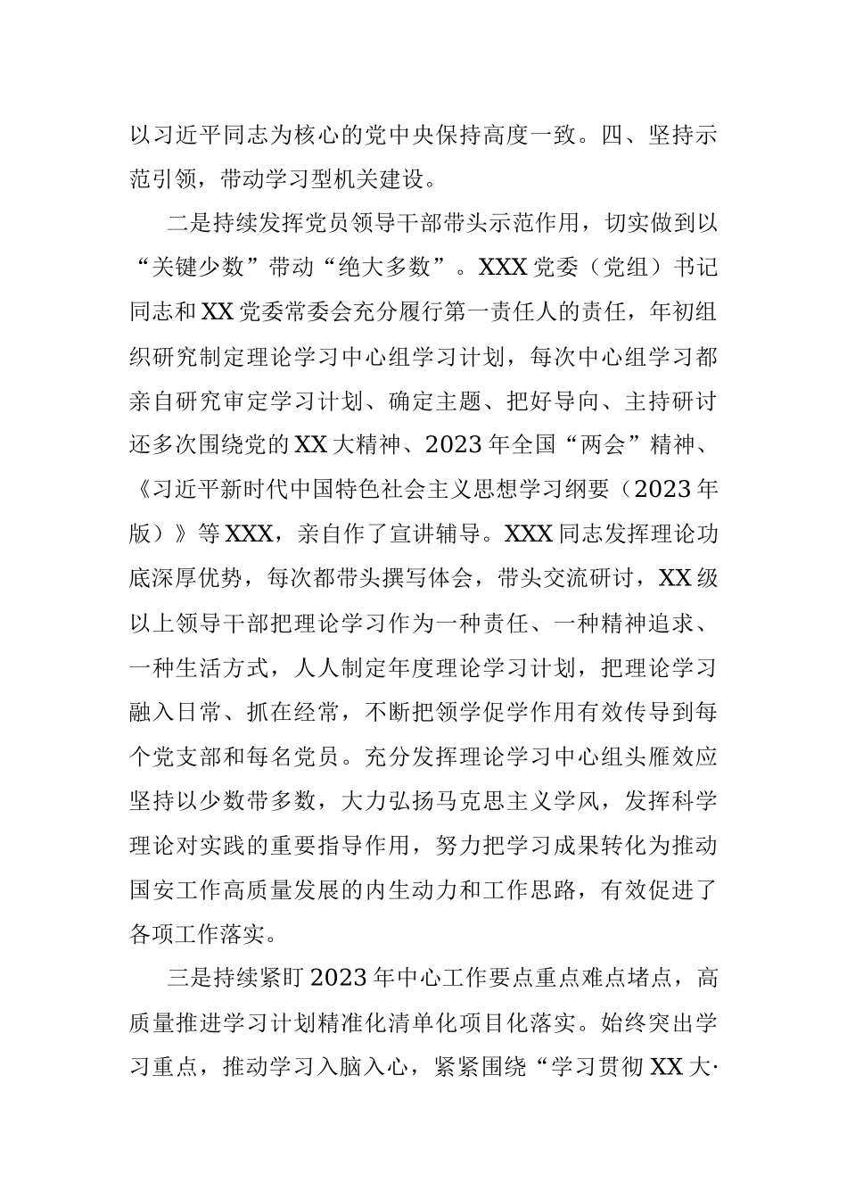 2023年上半年党委（党组）理论中心组学习工作总结（报告）及下半年工作思路.docx_第2页