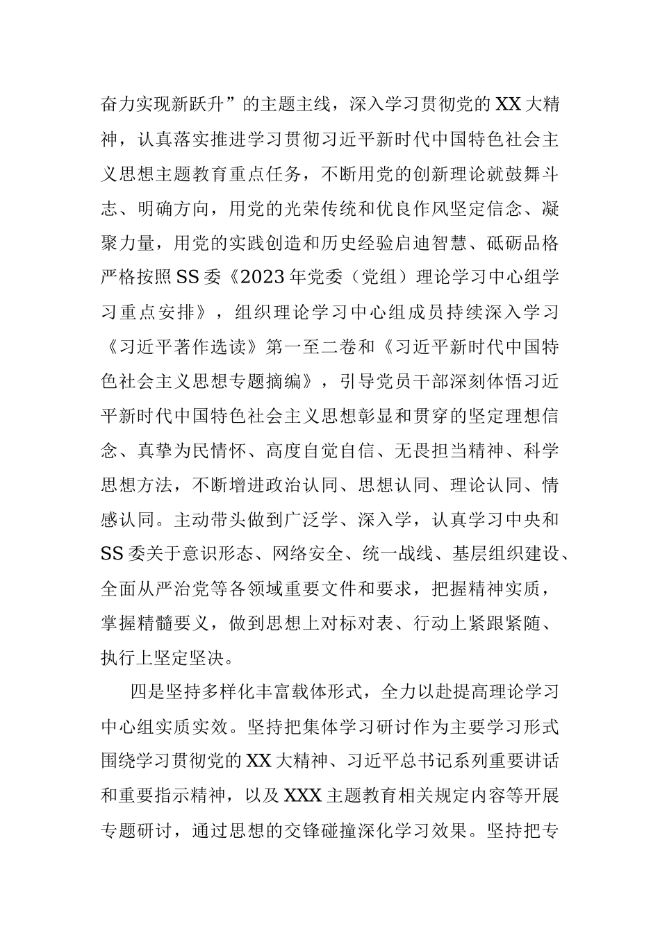 2023年上半年党委（党组）理论中心组学习工作总结（报告）及下半年工作思路.docx_第3页