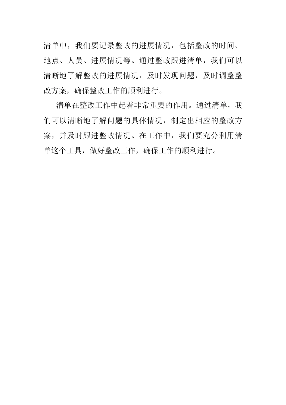 2023年三张清单落实整改情况.docx_第2页