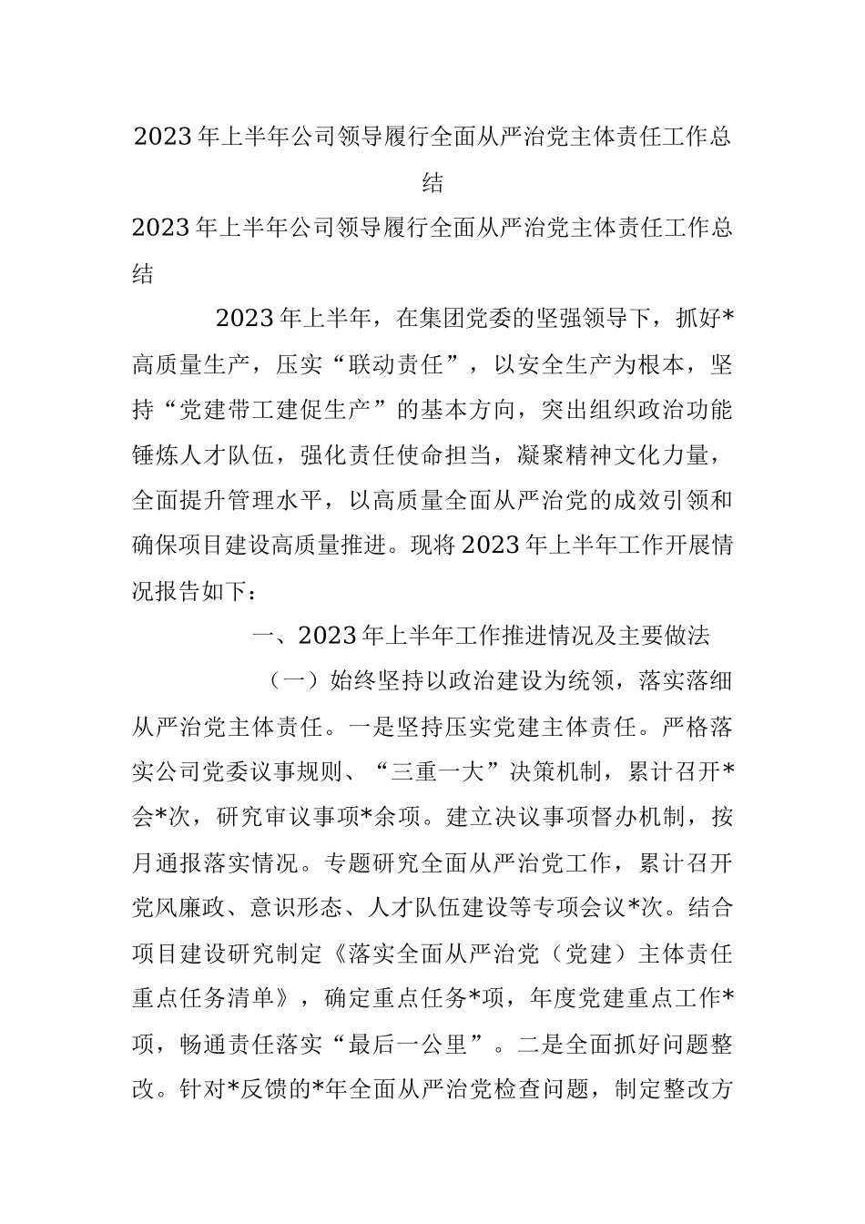 2023年上半年公司领导履行全面从严治党主体责任工作总结.docx_第1页