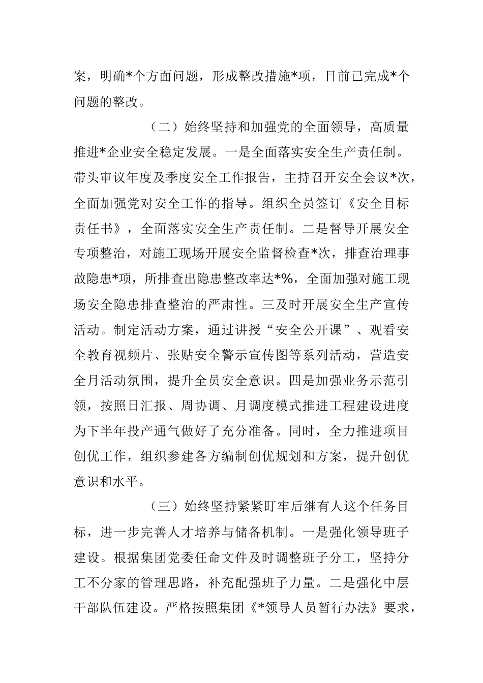 2023年上半年公司领导履行全面从严治党主体责任工作总结.docx_第2页