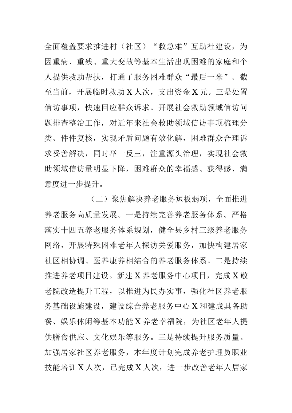 2023年上半年关于民政工作总结.docx_第2页