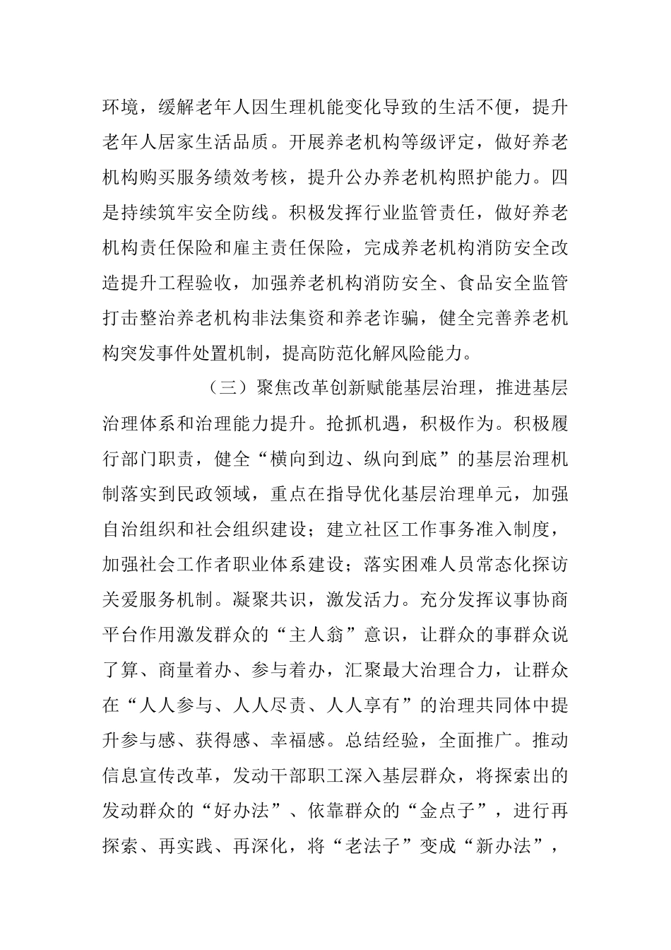 2023年上半年关于民政工作总结.docx_第3页