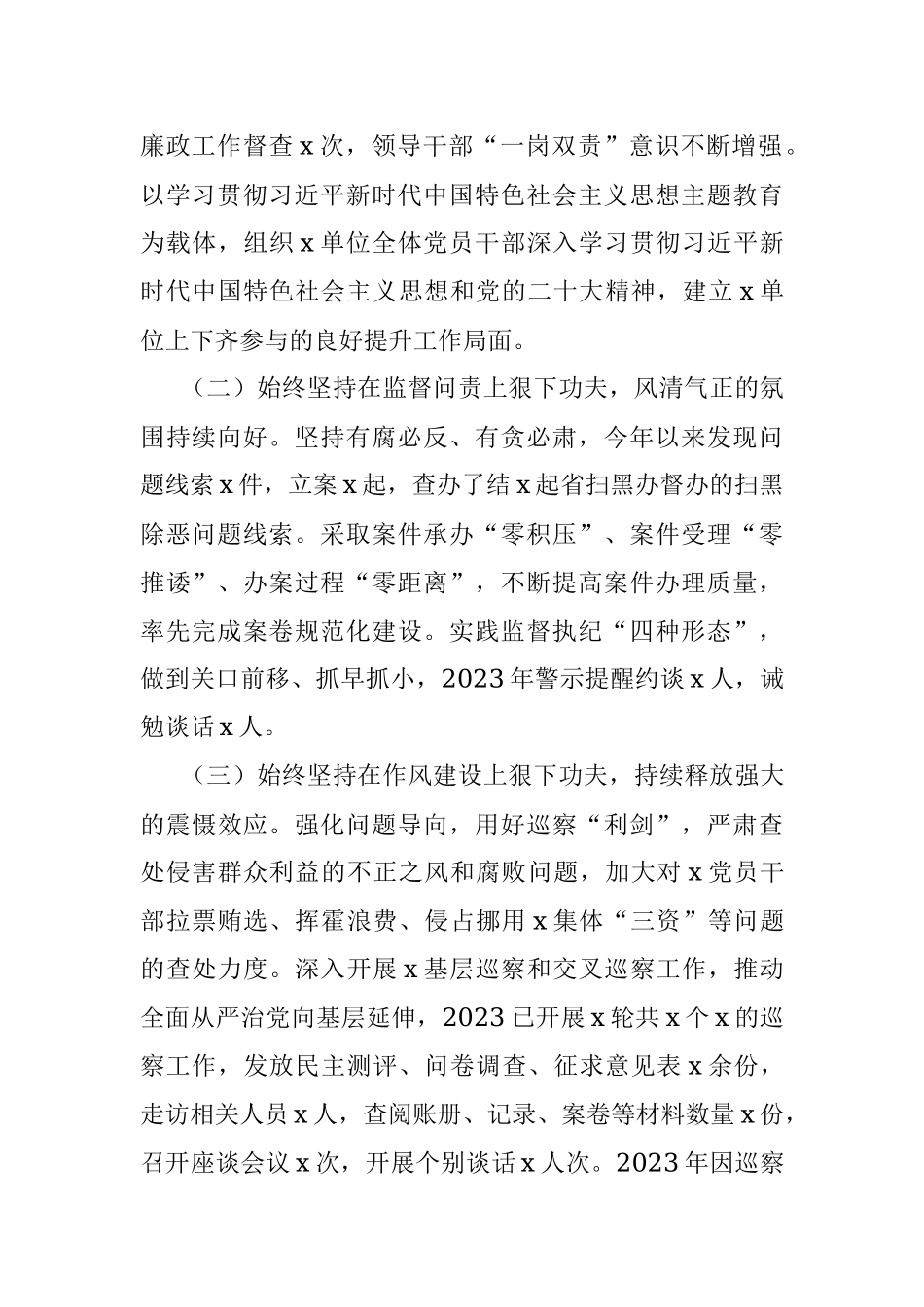 2023年上半年党风廉政建设主体责任和反腐败斗争工作报告（总结汇报）.docx_第2页