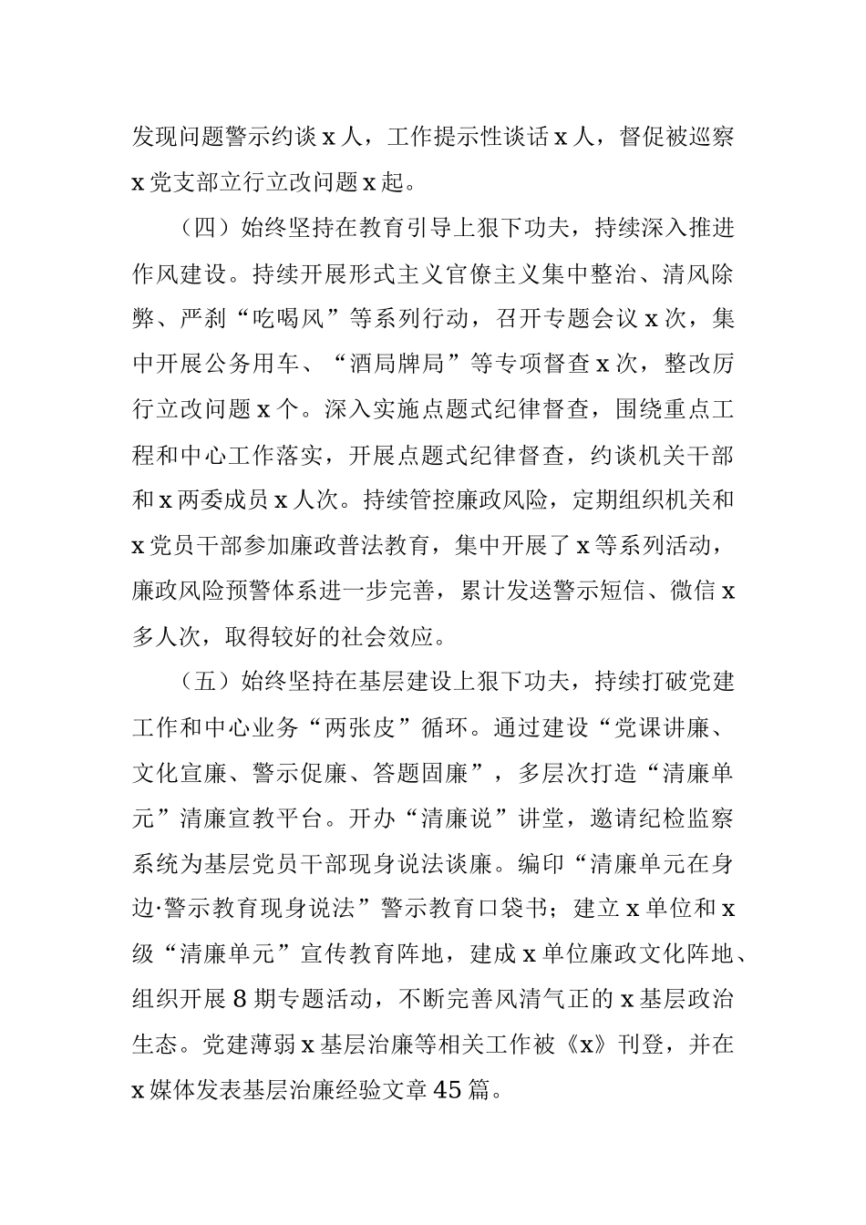 2023年上半年党风廉政建设主体责任和反腐败斗争工作报告（总结汇报）.docx_第3页