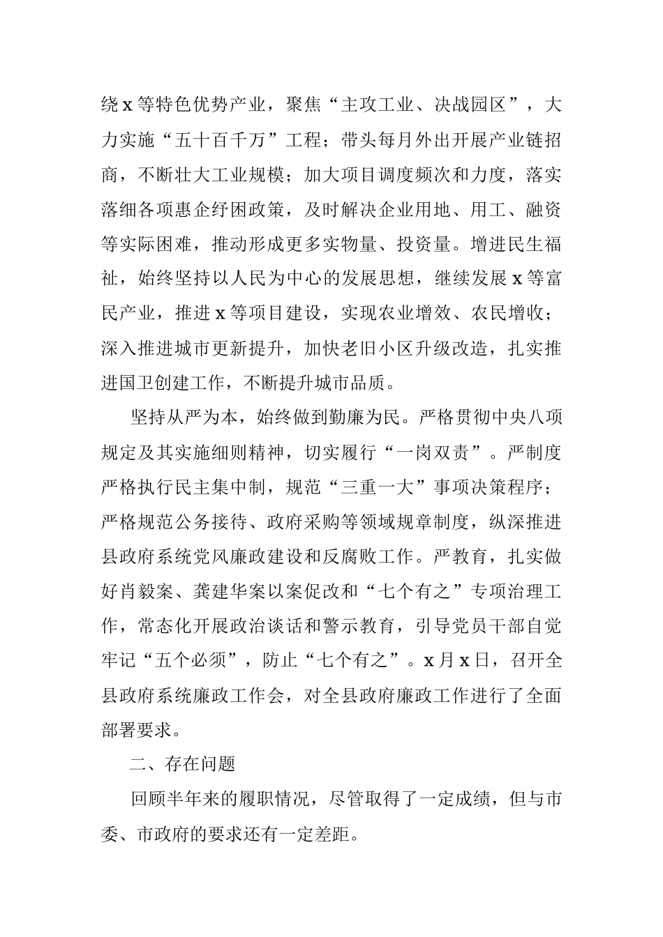 2023年上半年履行全面从严治党“一岗双责”情况报告（主体责任工作汇报总结）.docx_第2页
