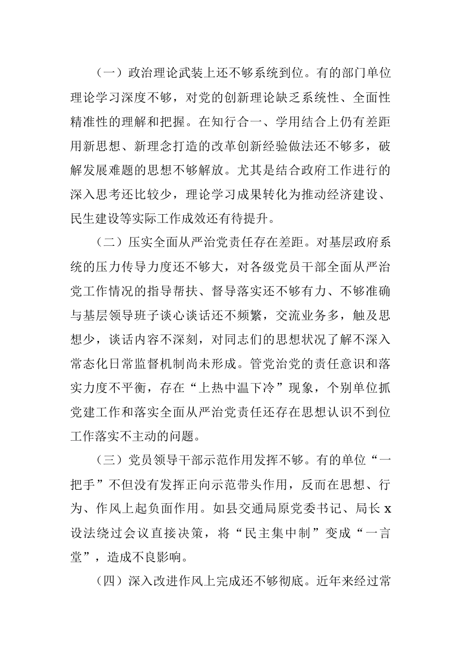 2023年上半年履行全面从严治党“一岗双责”情况报告（主体责任工作汇报总结）.docx_第3页