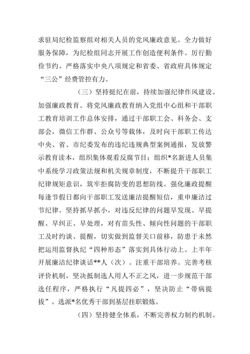 2023年上半年在政治生态分析研判报告.docx_第3页