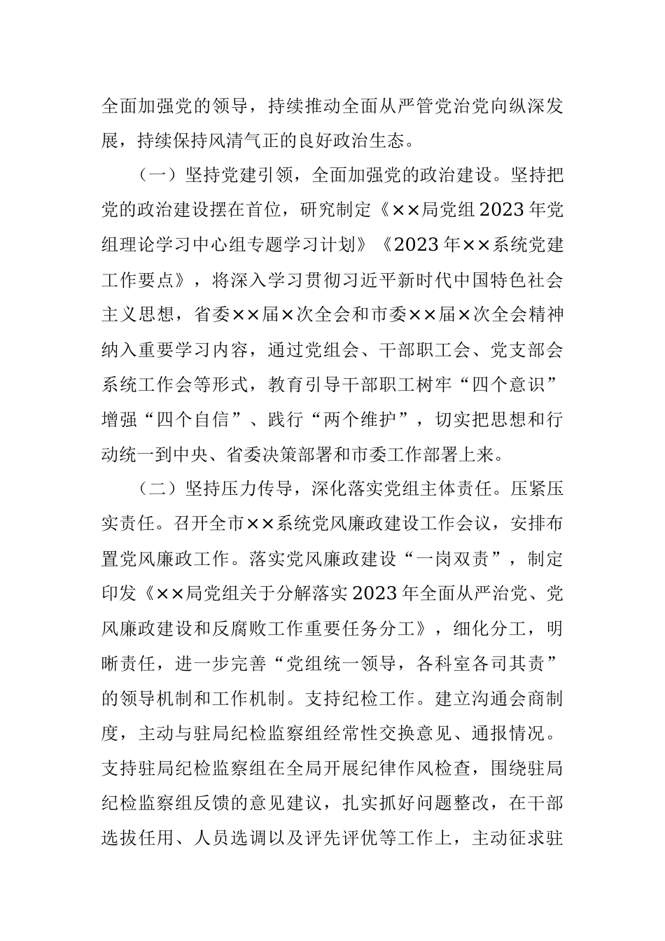 2023年上半年政治生态分析研判报告.docx_第2页