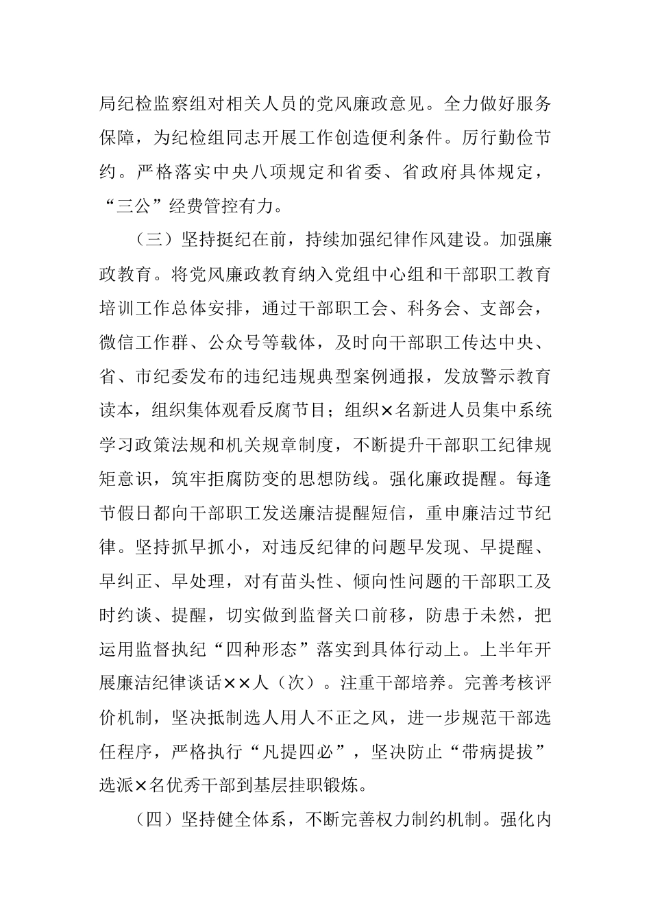 2023年上半年政治生态分析研判报告.docx_第3页