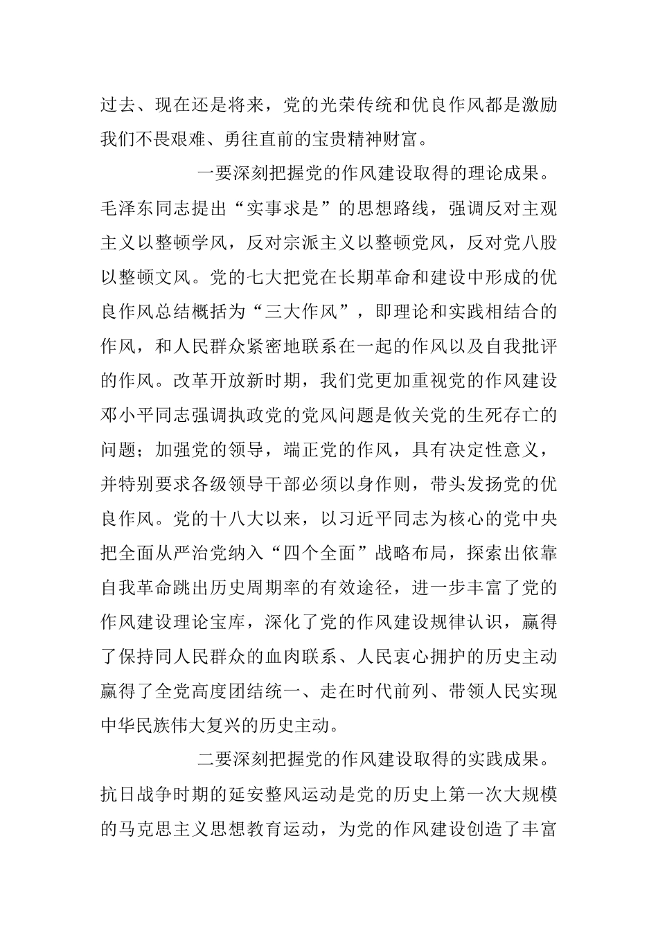 2023年“七一”党课专题党课讲稿.docx_第2页