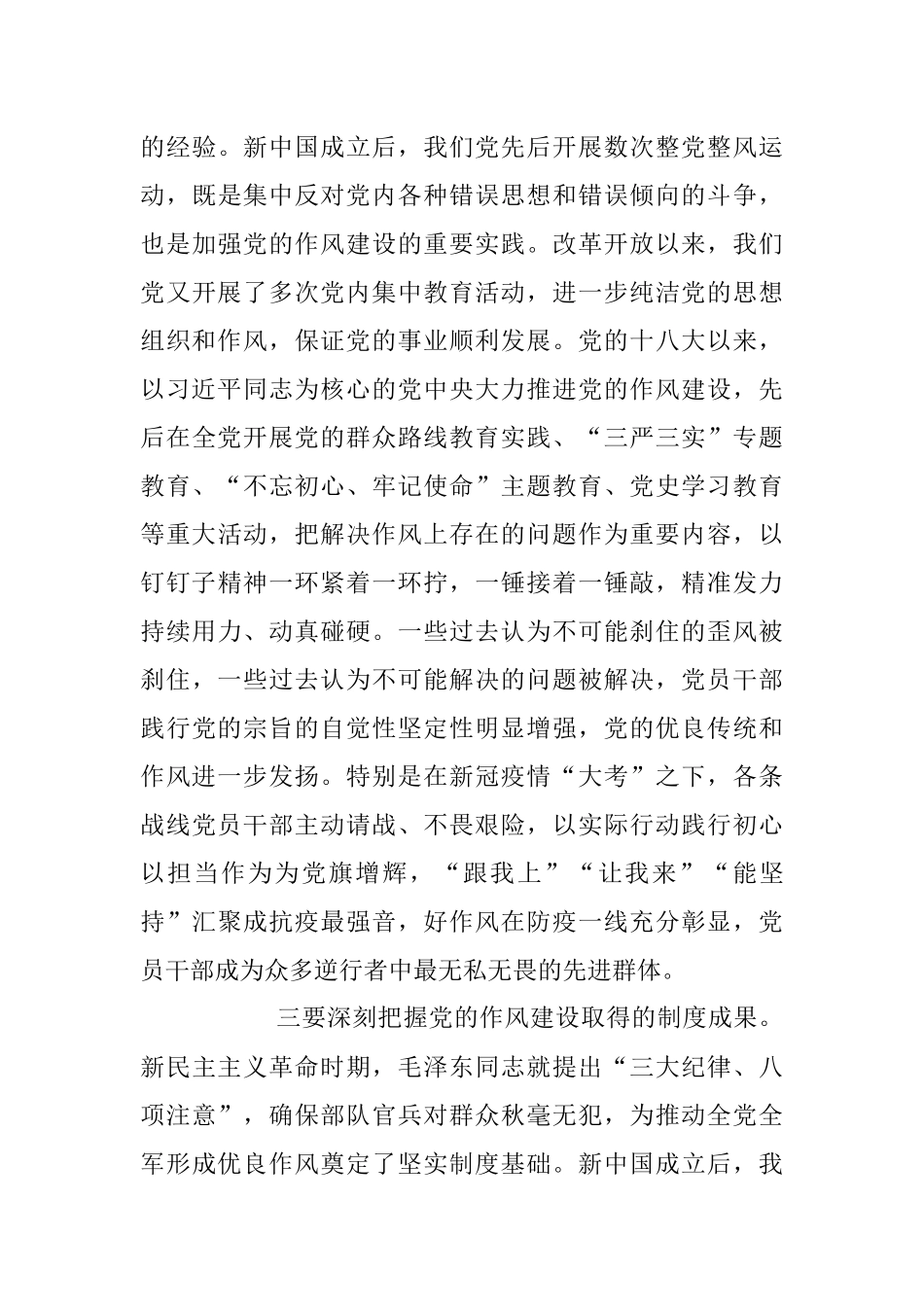 2023年“七一”党课专题党课讲稿.docx_第3页