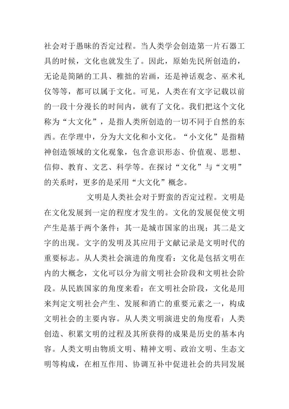 2023年七一主题党课：深刻领会弘扬中华文明重要论述的精神内涵.docx_第2页