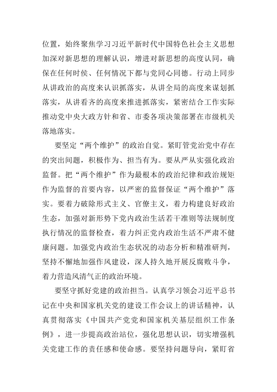 2023年七一建党节工作座谈会讲话.docx_第2页