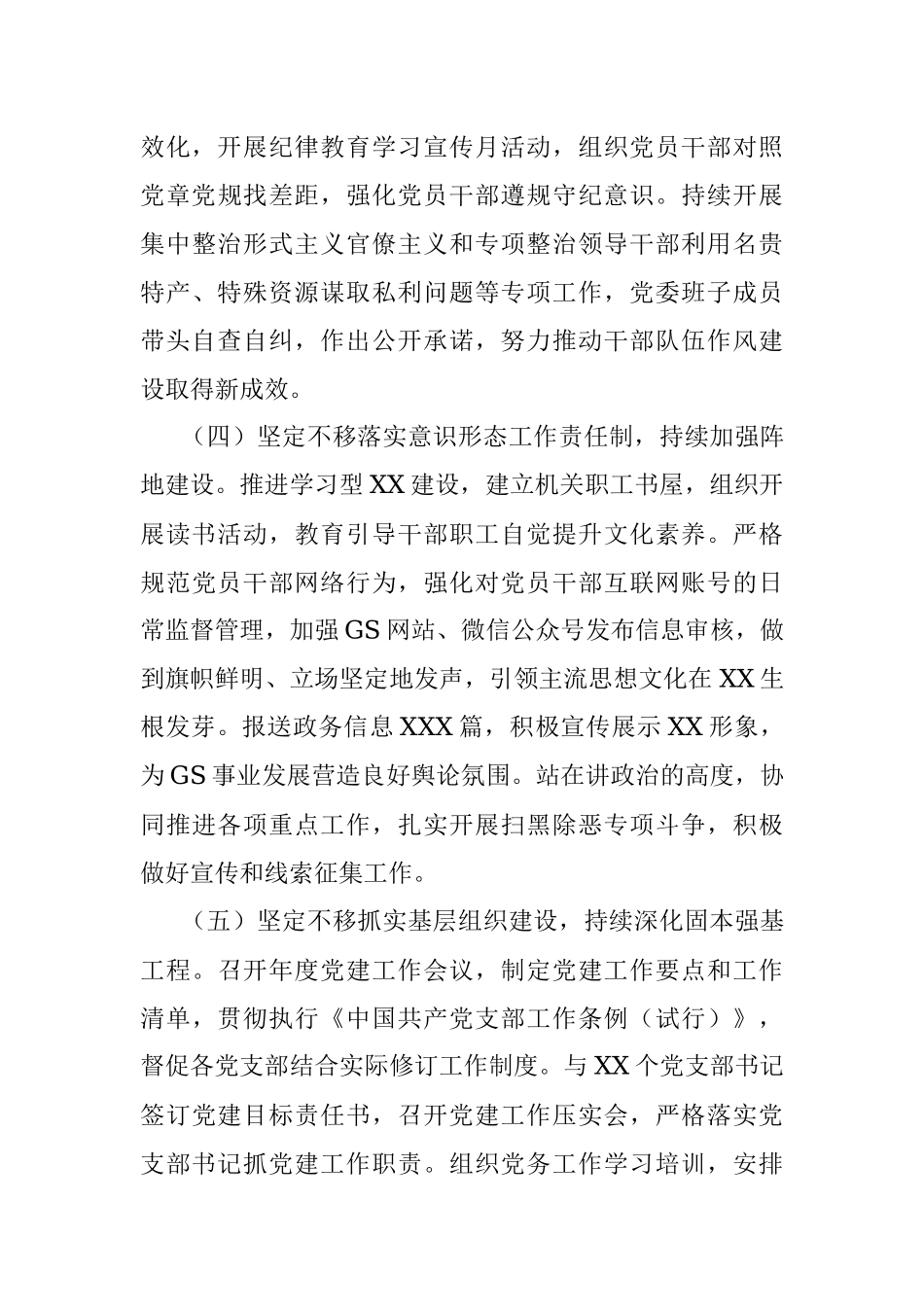 2023年上半年党委（党组）履行全面从严治党主体责任情况报告（总结）.docx_第3页