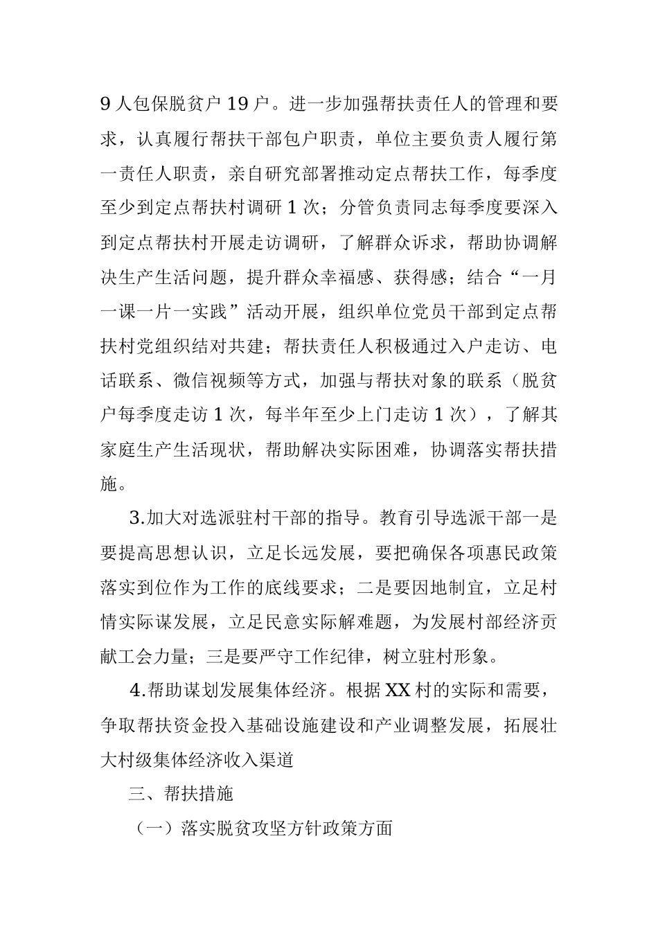 2023年上半年县总工会帮扶工作总结.docx_第2页