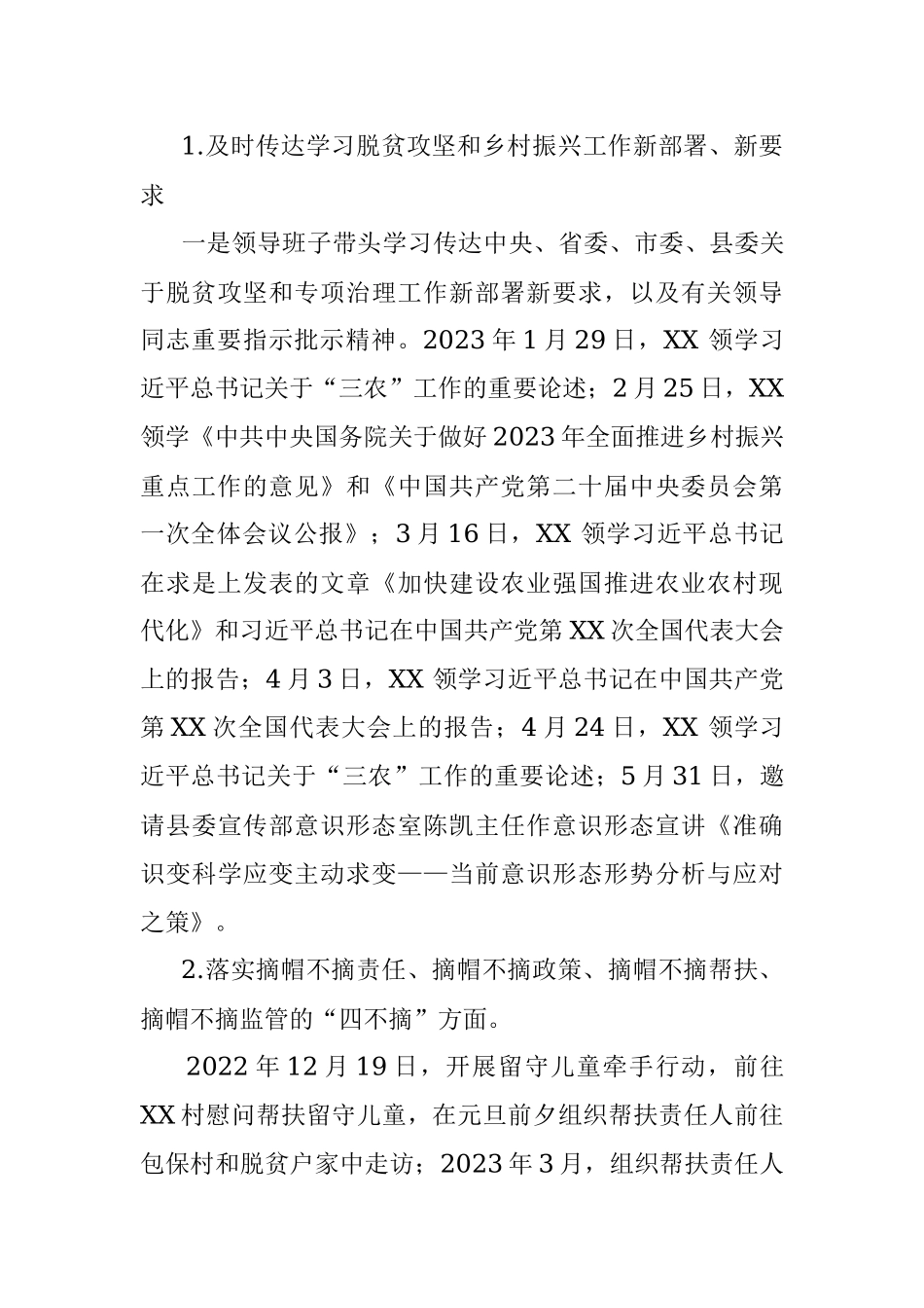 2023年上半年县总工会帮扶工作总结.docx_第3页