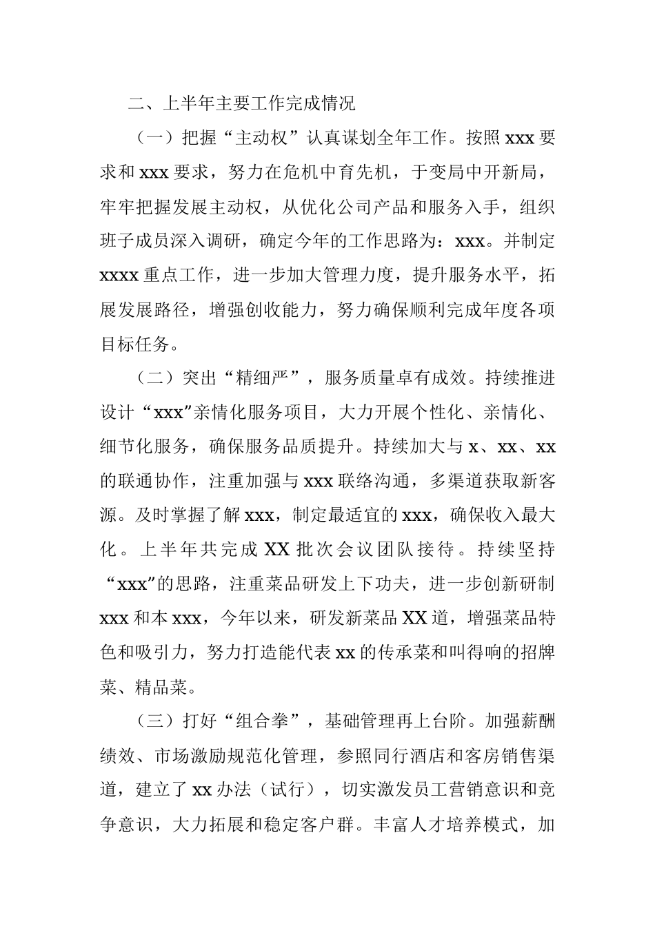 2023年上半年工作总结和下半年工作计划.docx_第2页