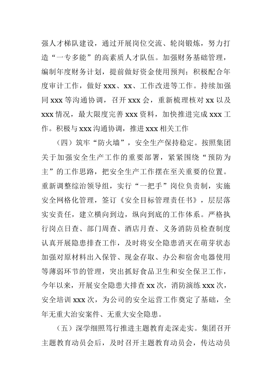 2023年上半年工作总结和下半年工作计划.docx_第3页