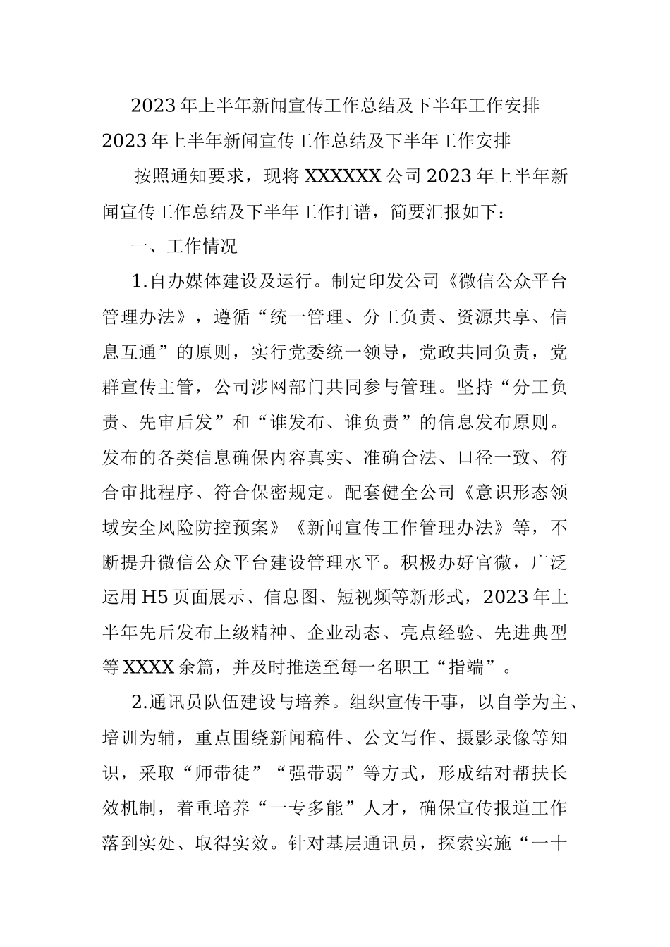 2023年上半年新闻宣传工作总结及下半年工作安排.docx_第1页