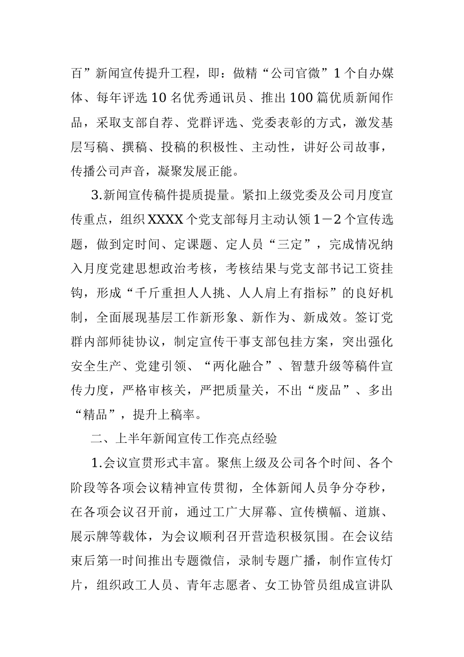 2023年上半年新闻宣传工作总结及下半年工作安排.docx_第2页