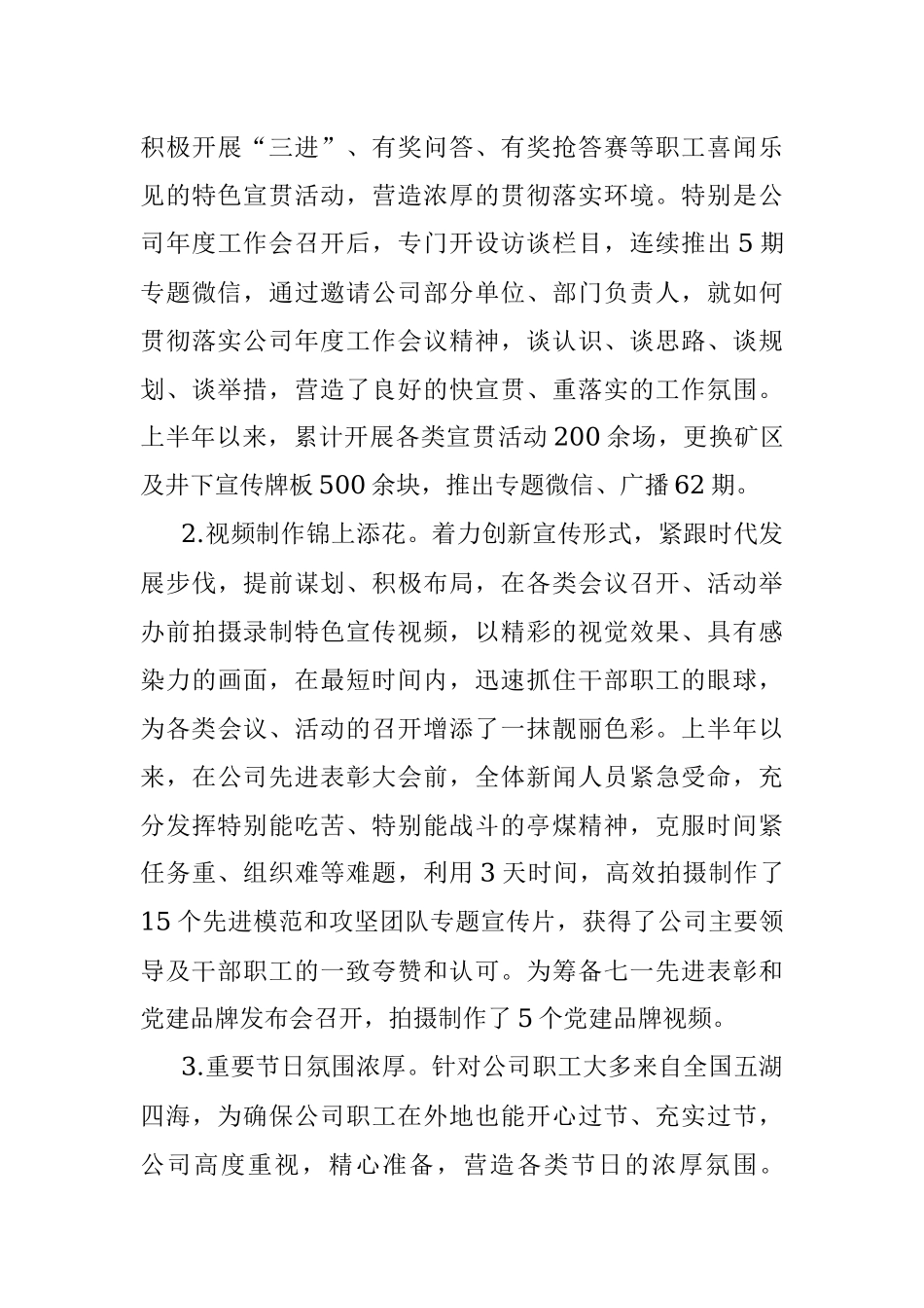 2023年上半年新闻宣传工作总结及下半年工作安排.docx_第3页