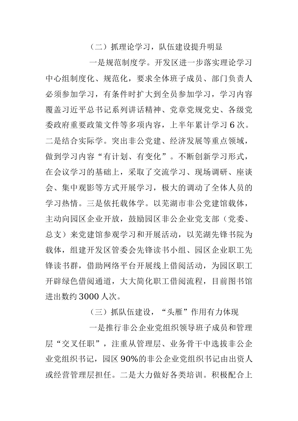 2023年上半年经济开发区工作总结汇报.docx_第2页