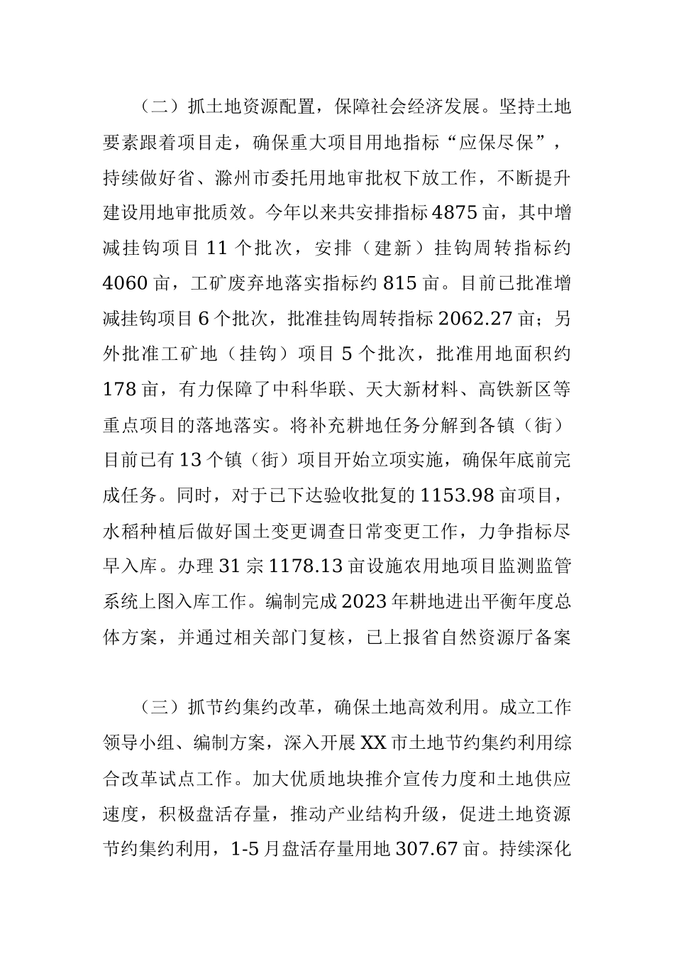 2023年上半年工作总结和下半年重点工作安排.docx_第2页