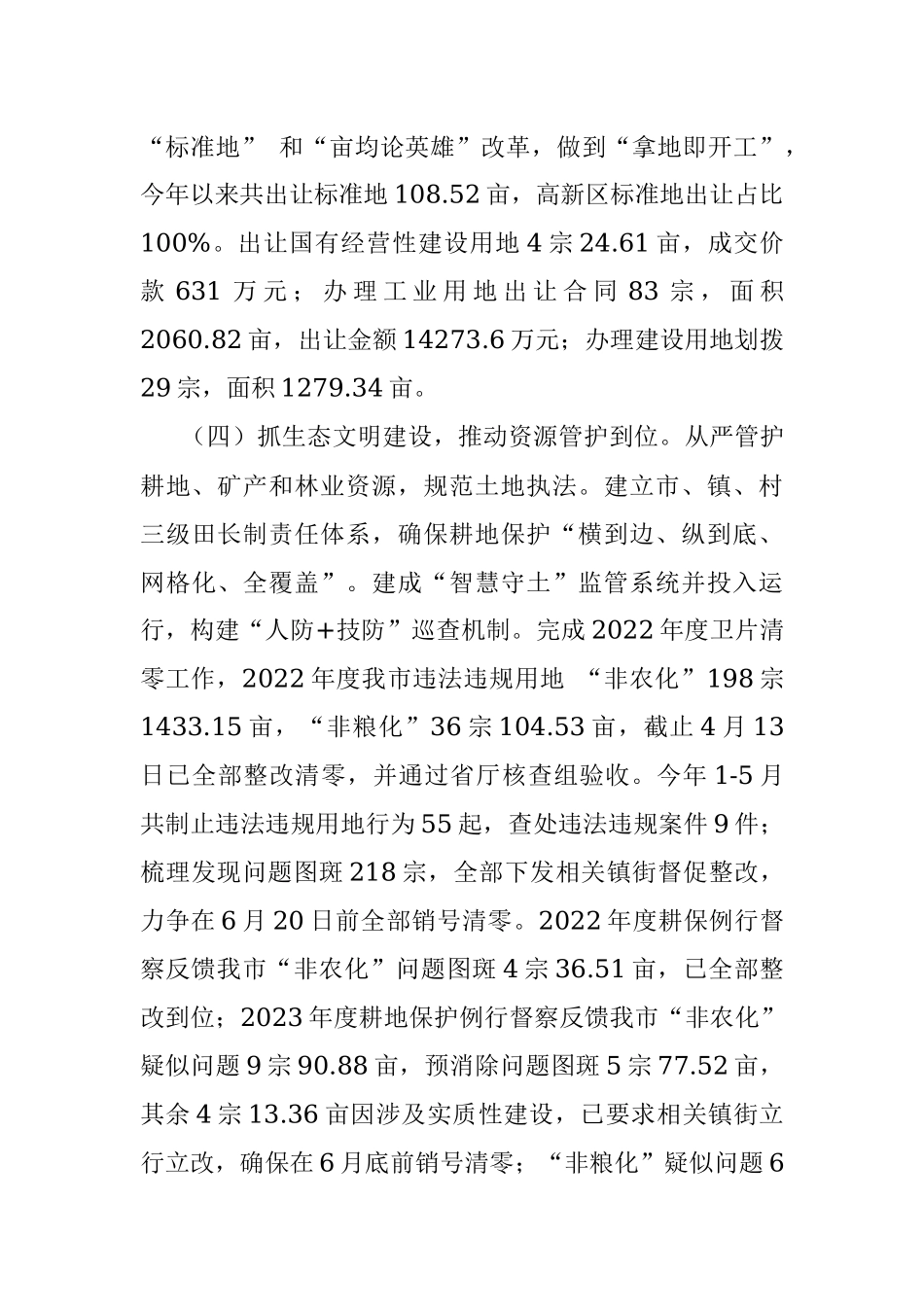 2023年上半年工作总结和下半年重点工作安排.docx_第3页