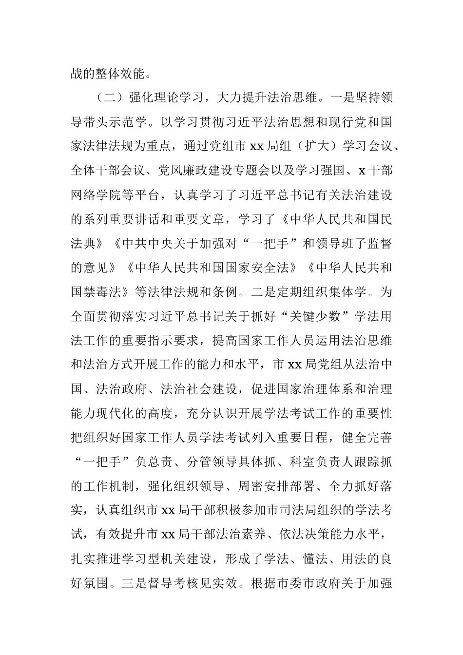 2023年上半年局法治建设工作总结（汇报报告）.docx_第2页