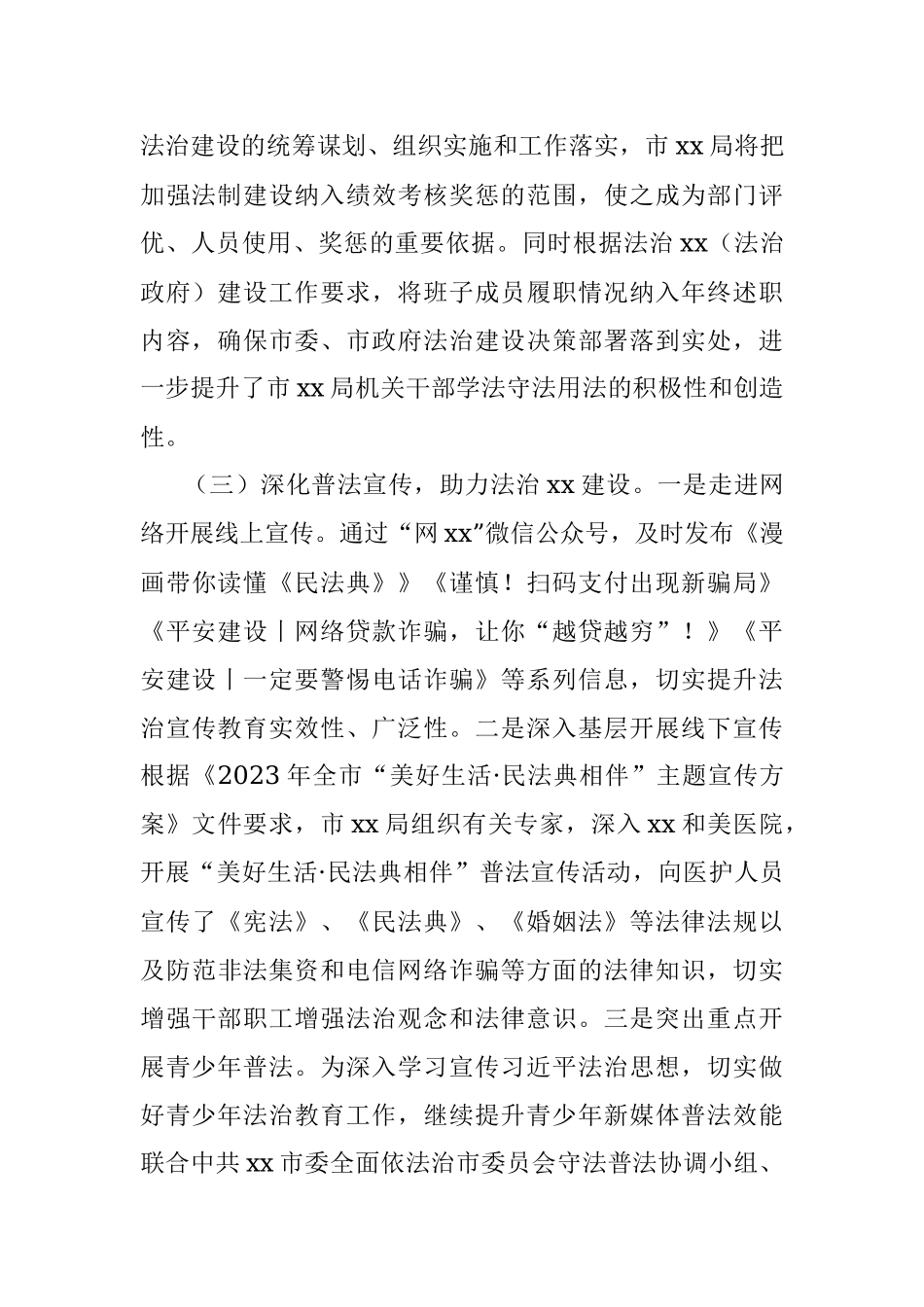 2023年上半年局法治建设工作总结（汇报报告）.docx_第3页