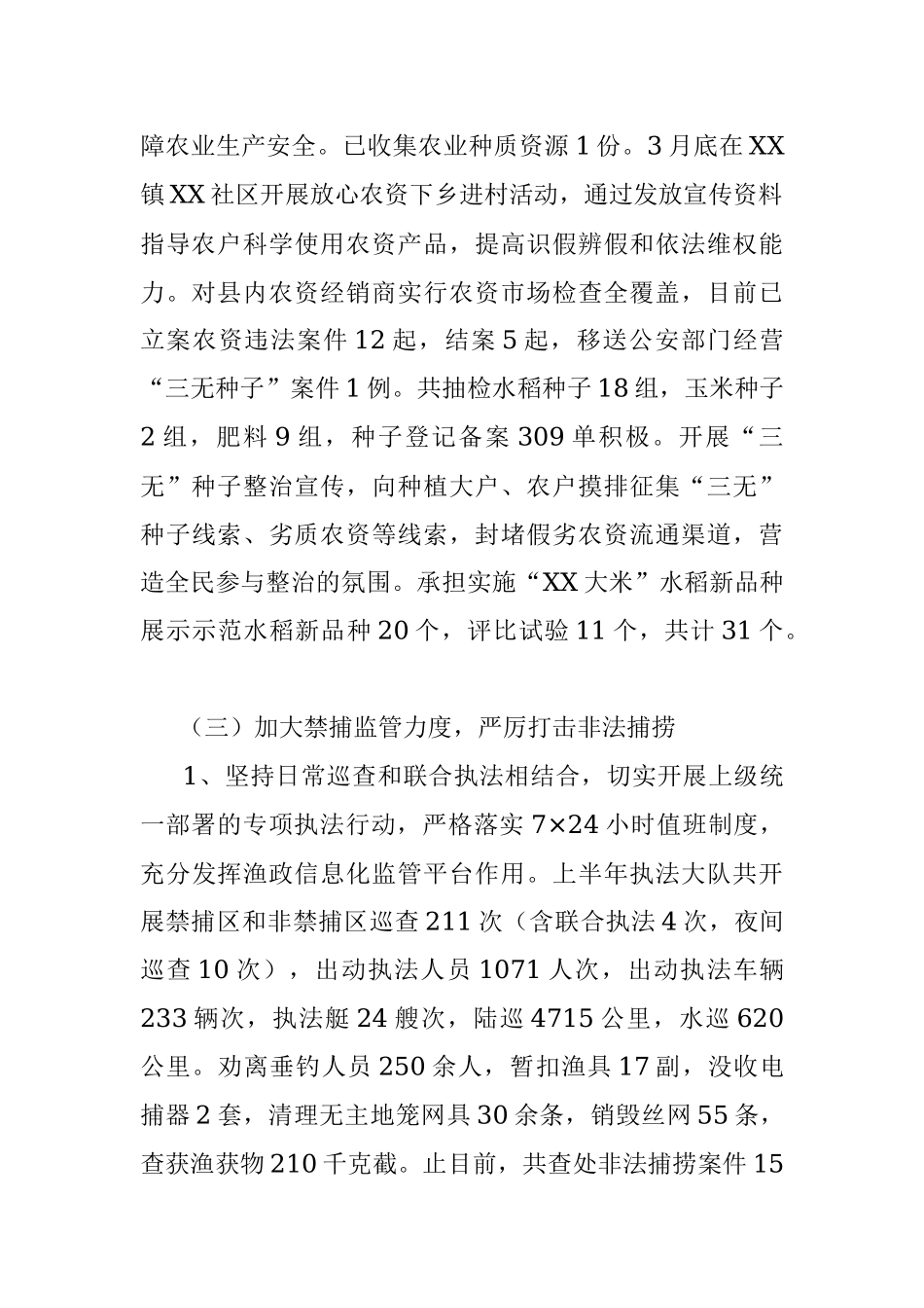 2023年上半年我局高标准市场体系行动落实情况.docx_第2页